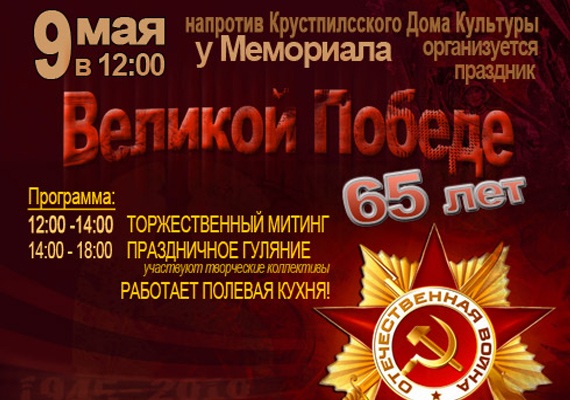 Flyer for the event - 
Victory Day Celebration  . 